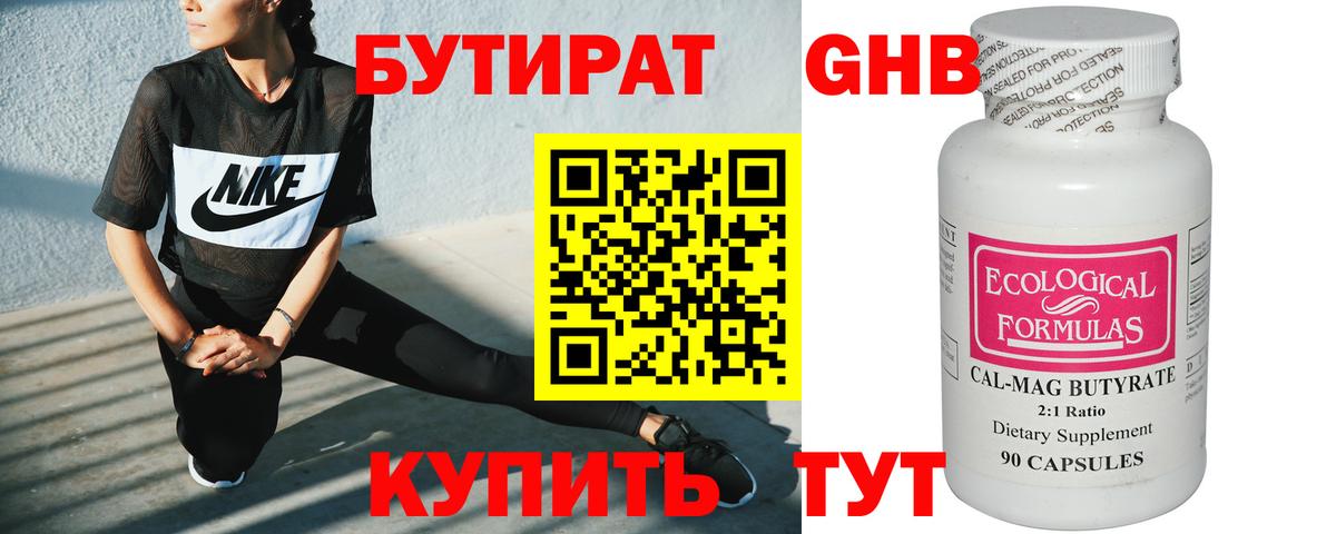 БУТИРАТ вода  Вход с VPN  БУТИРАТ  Славянск-на-Кубани 