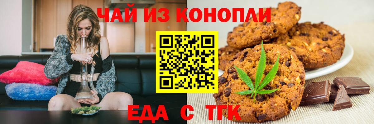 Печенье с ТГК марихуана  Вход с VPN  Славянск-на-Кубани 