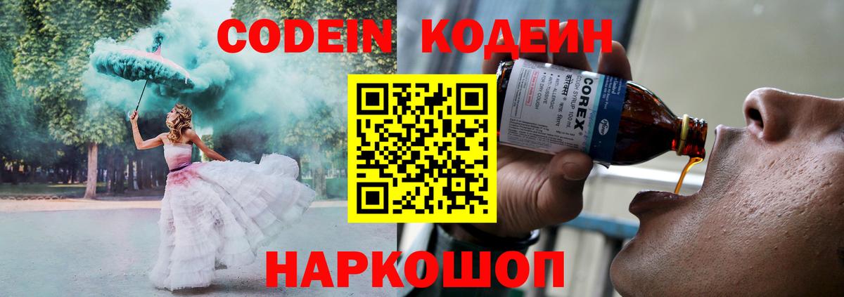 Славянск-на-Кубани  Кодеин Purple Drank  Вход с VPN  Codein Purple Drank 