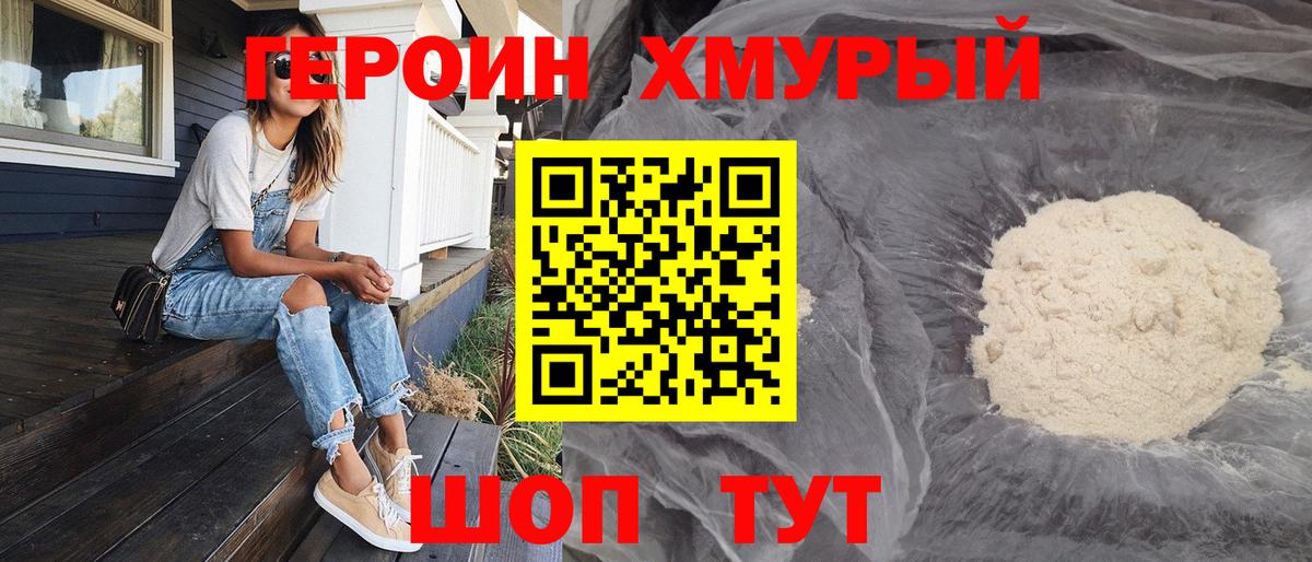 Героин Heroin  Вход с VPN  ГЕРОИН  Славянск-на-Кубани 