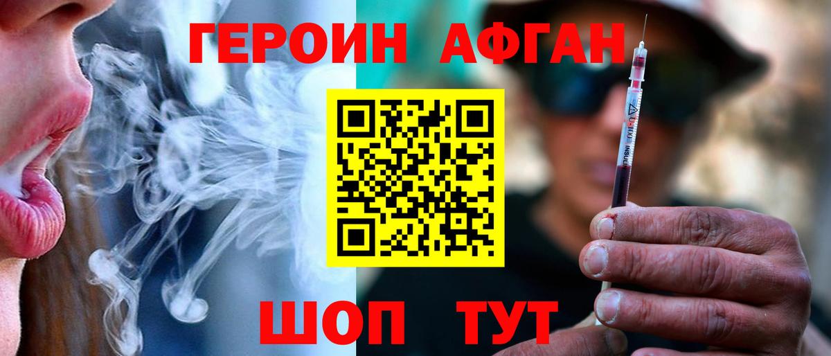 ГЕРОИН герыч Славянск-на-Кубани