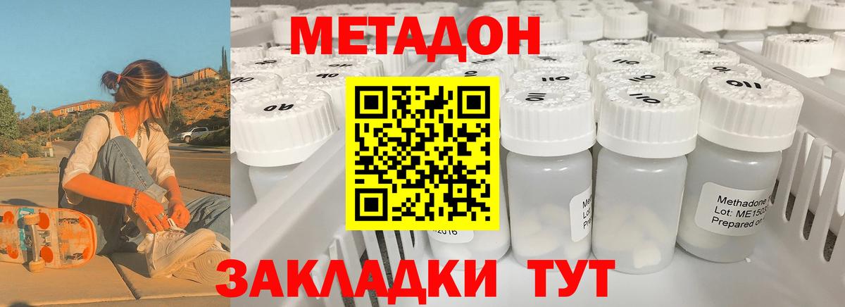 Славянск-на-Кубани  Метадон белоснежный  Вход с VPN  Метадон methadone 