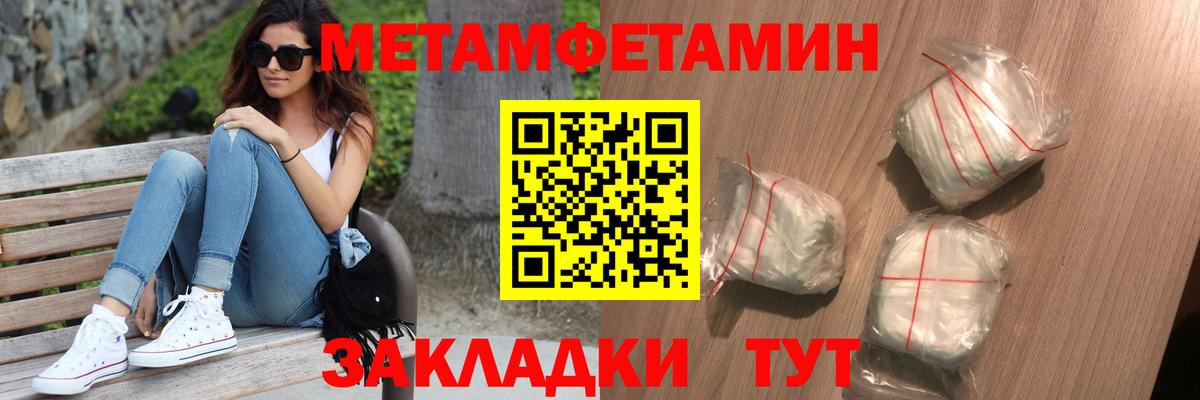 МЕТАМФЕТАМИН пудра  Вход с VPN  Славянск-на-Кубани 